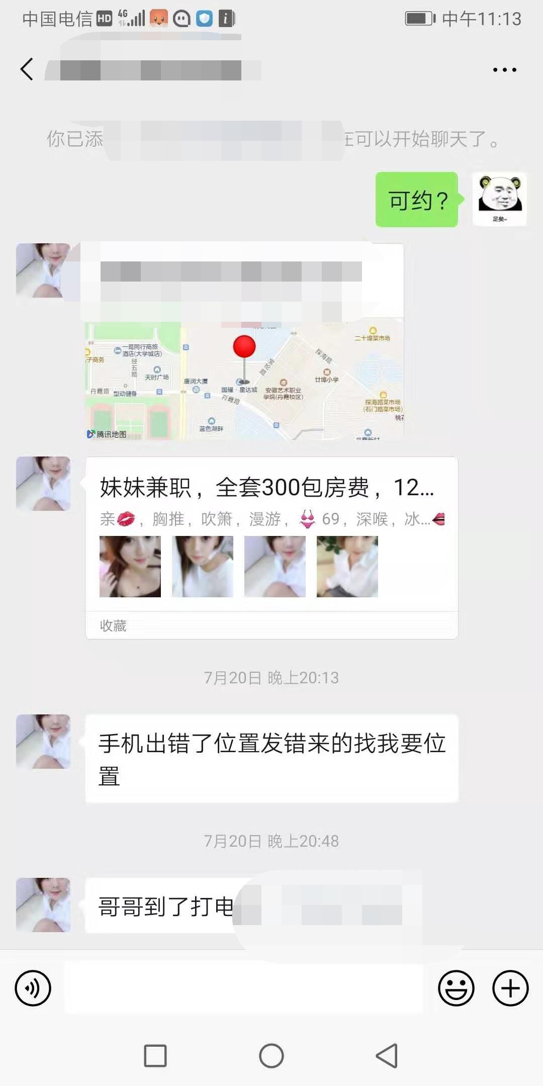 合肥蜀山区妹子，照片略假，人微胖 第1张