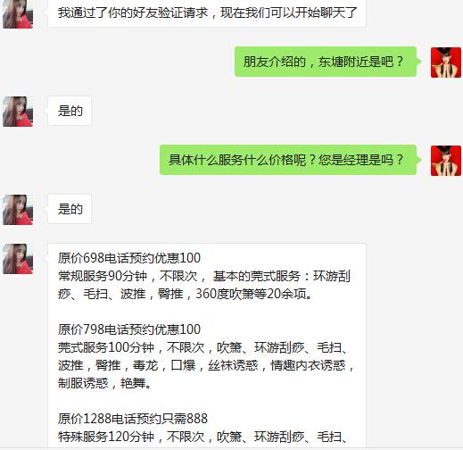 长沙东塘靠谱菀式服务！ 第3张