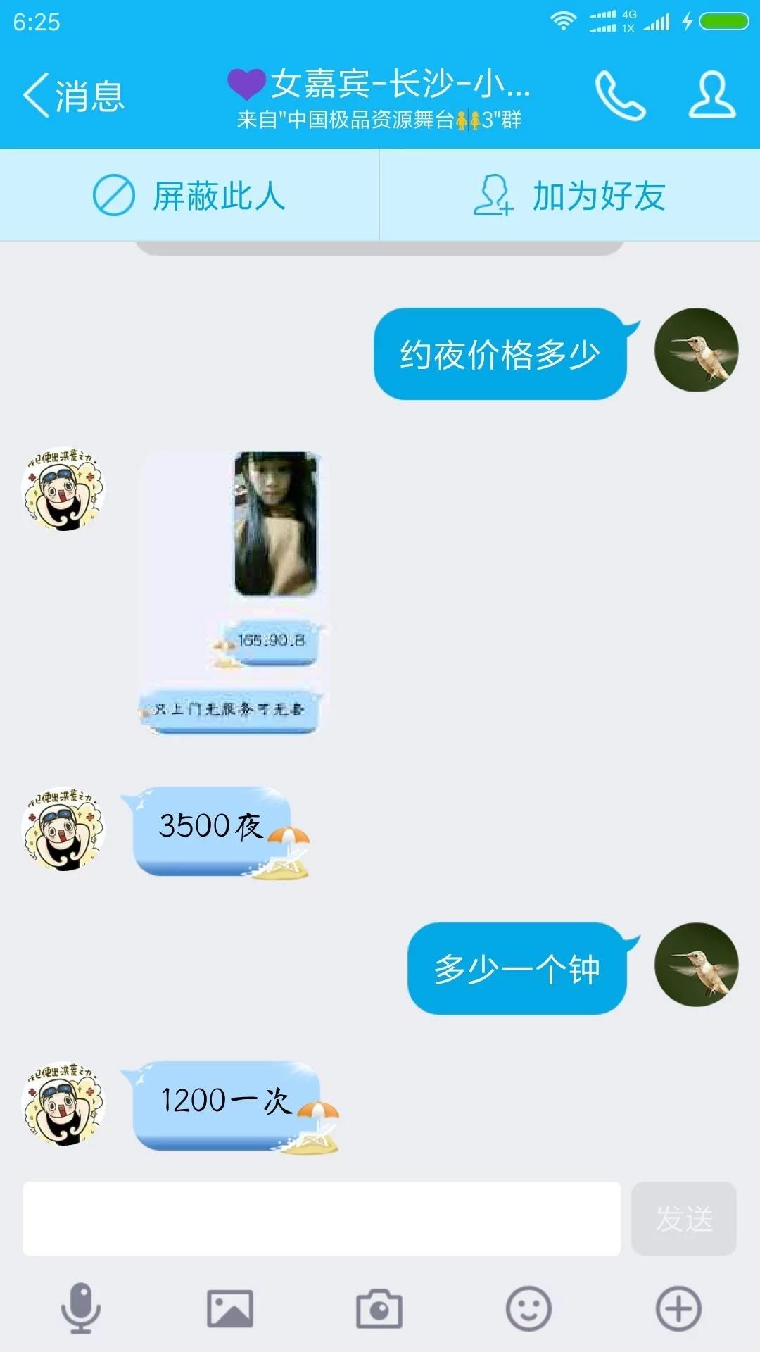长沙极品小萝莉，很贵！可以无套哦！ 第2张