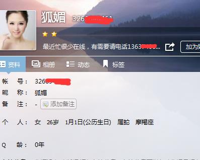 验证白狐归来。。真实 第1张