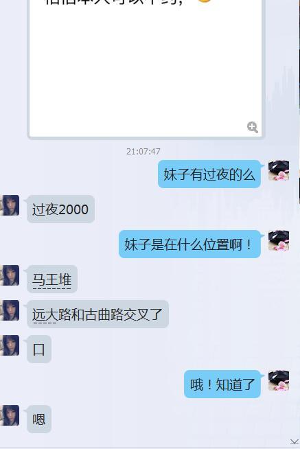 长沙美女”饭饭“，我心中的好妹子 第4张
