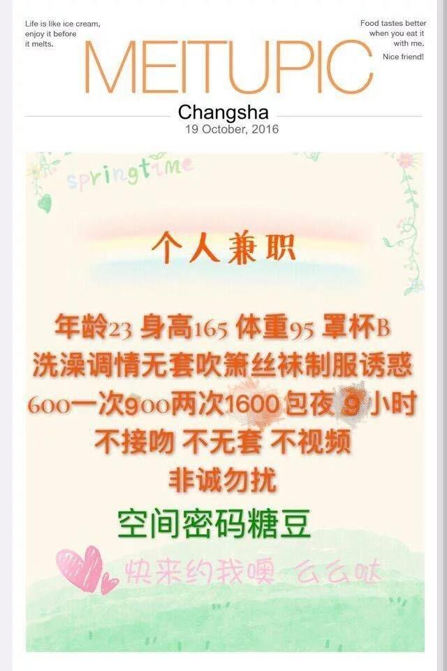 长沙河东桔园立交桥附近带房兼职“糖豆” 第3张