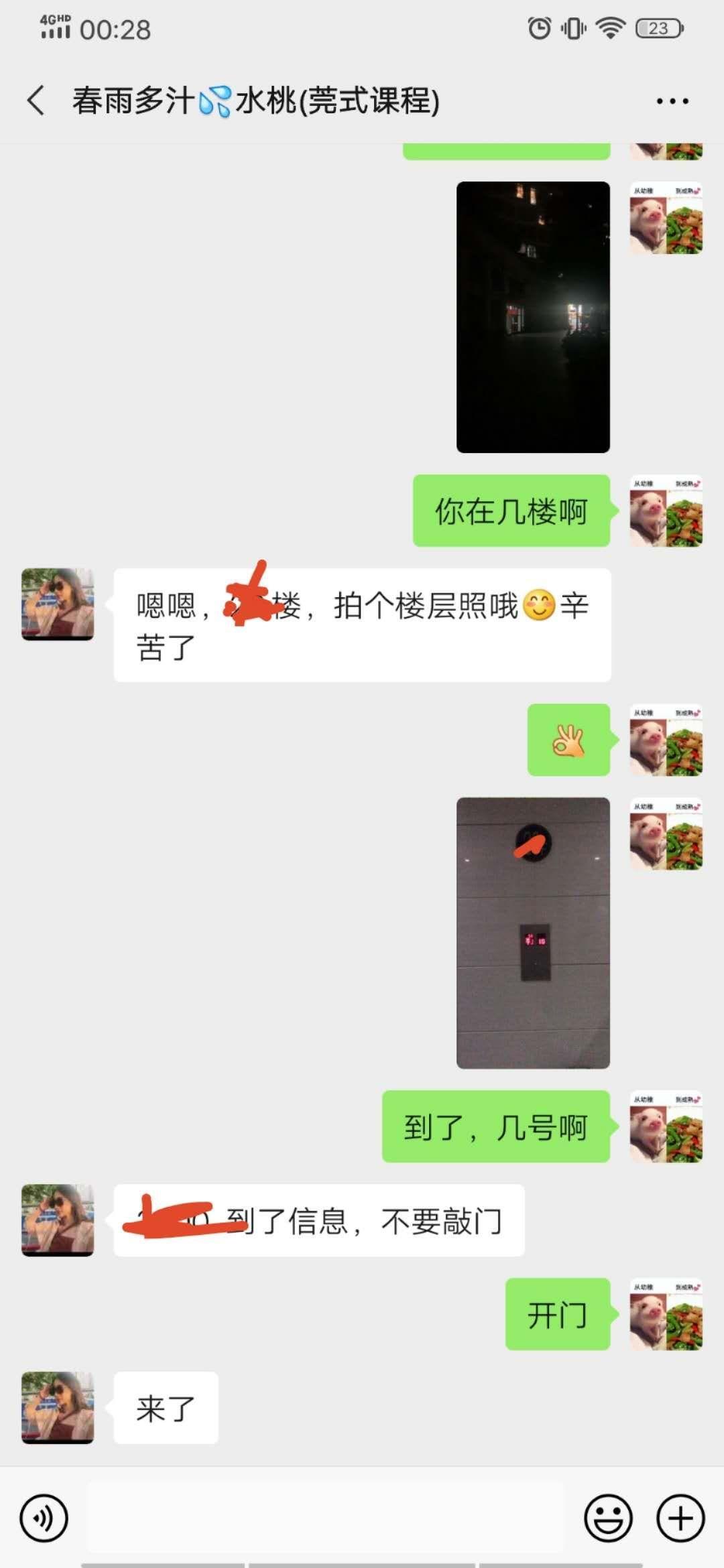 群里寻得新人春雨 第2张