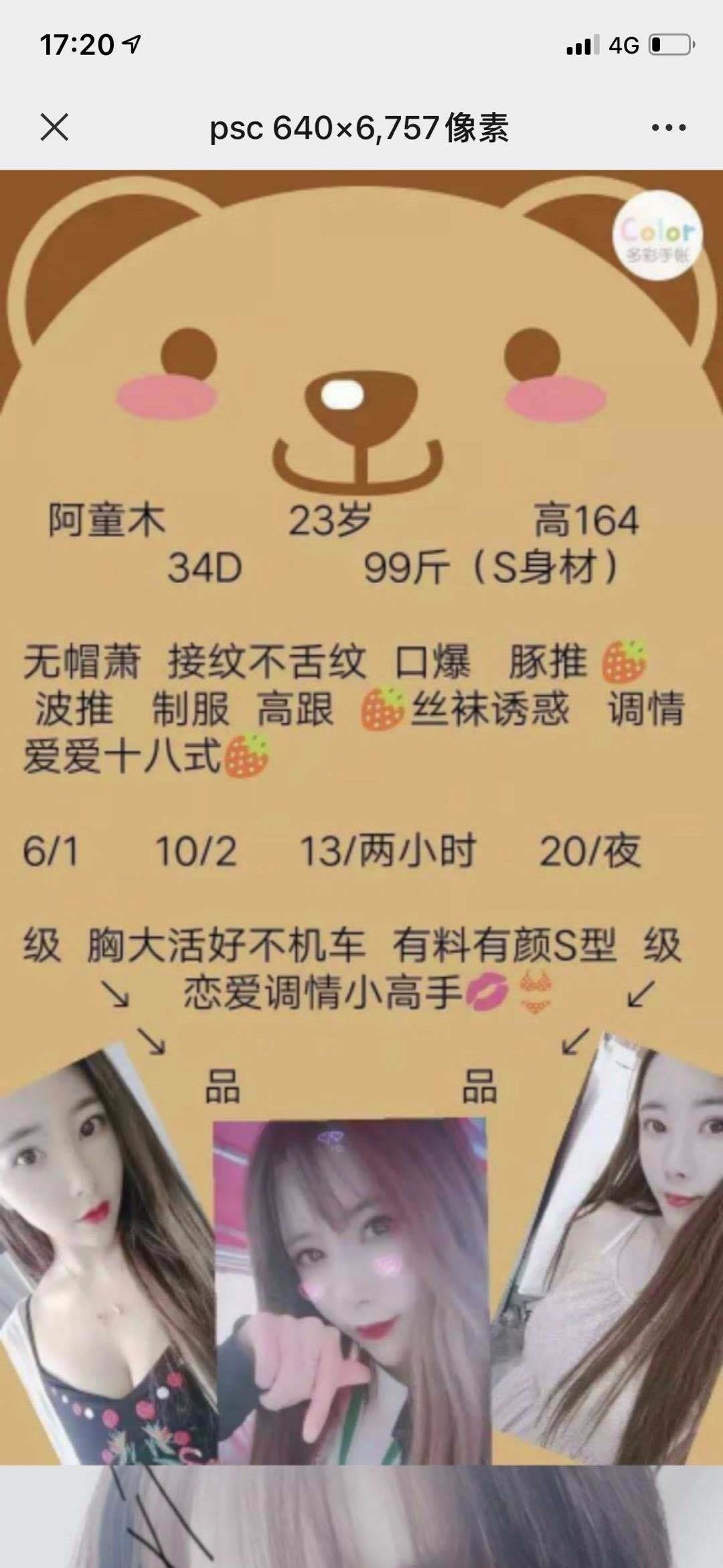 玩过里面能排进前三的极品妹子 第2张