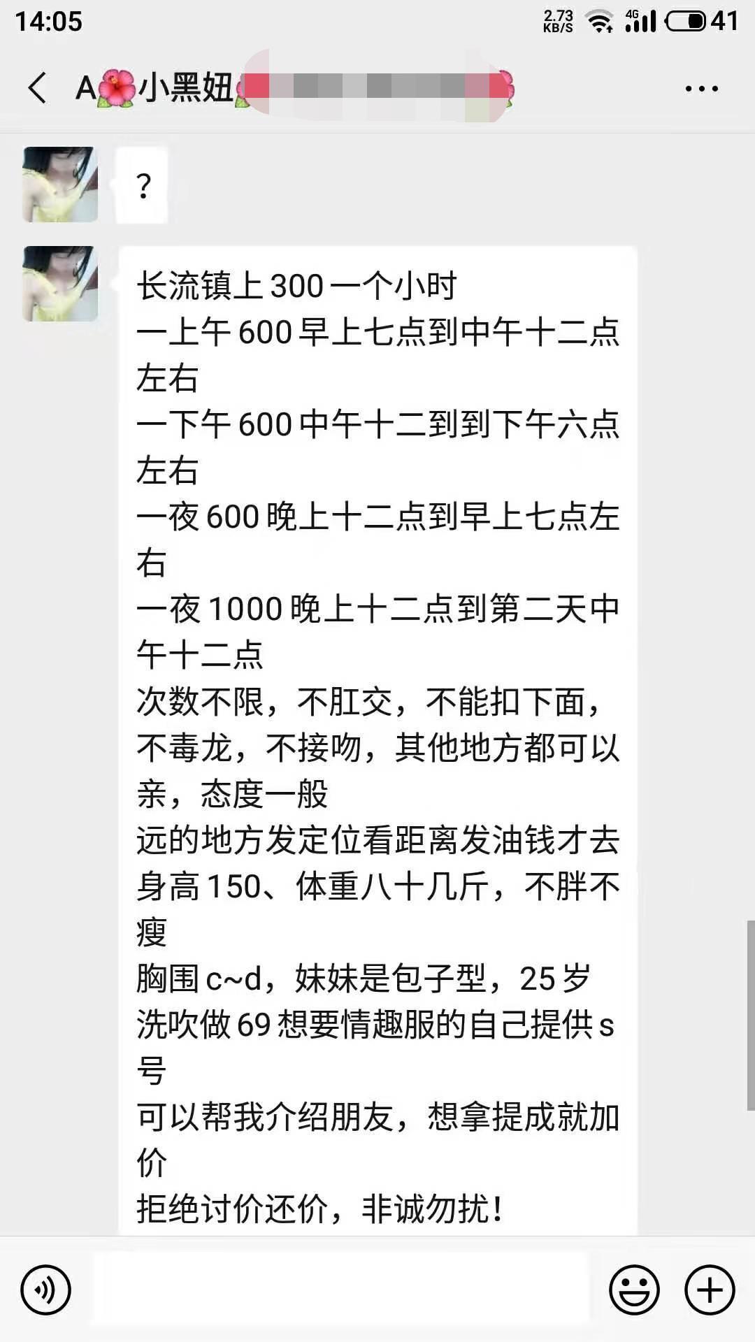 海口海口长流镇一个搞直播的年轻小妞 第2张