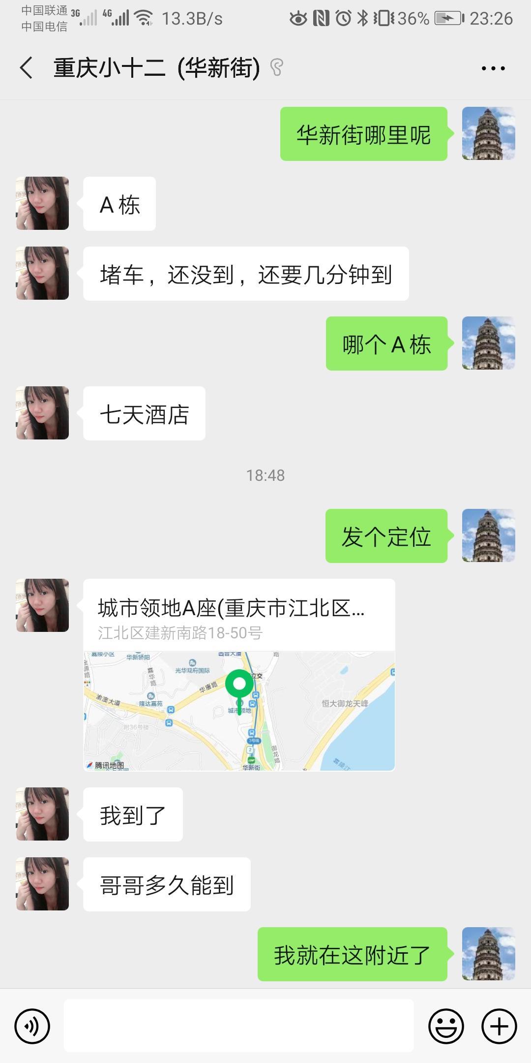 第四次出击，重庆江北区华新街十二妹妹 第4张