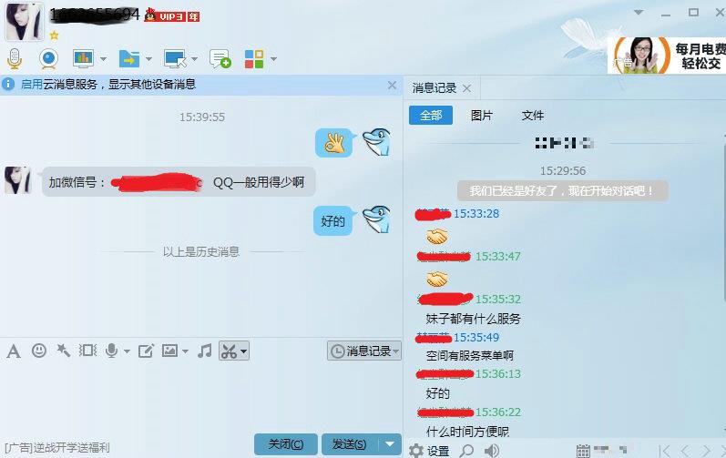 观音桥兼职女，是真的 第3张