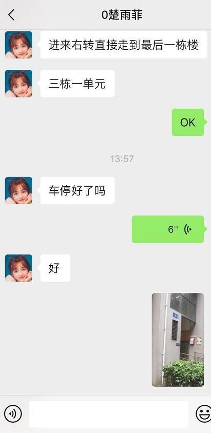 验证东门角色扮演楚雨菲（首次发帖，将就看吧） 第2张