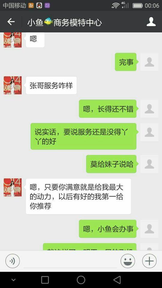成都约战极品气质车模 第3张
