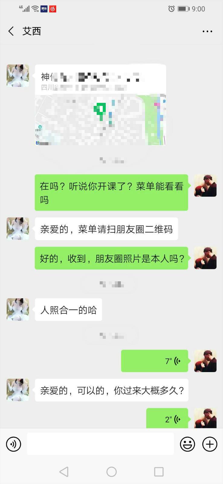 成都神仙树大院体验的极品天然F胸身材好没肥肉服务时间还很长 第3张