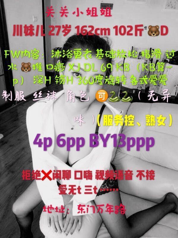 成都东门风骚少妇关关 第1张