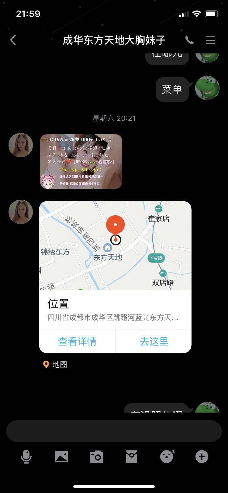 成都找大秘密妹子 第2张