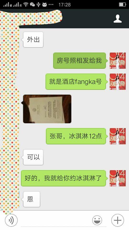 成都出差大战极品车模 第3张