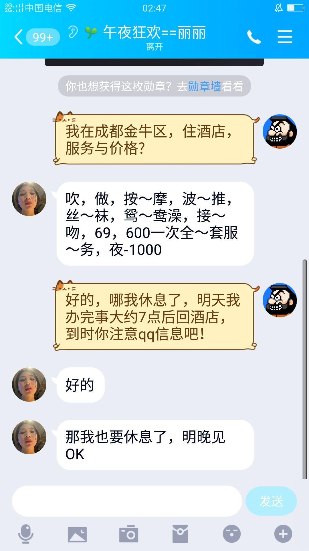 成都锦江区丽丽：五官精致没得说，服务刺激到爆，值得你我拥有 第3张
