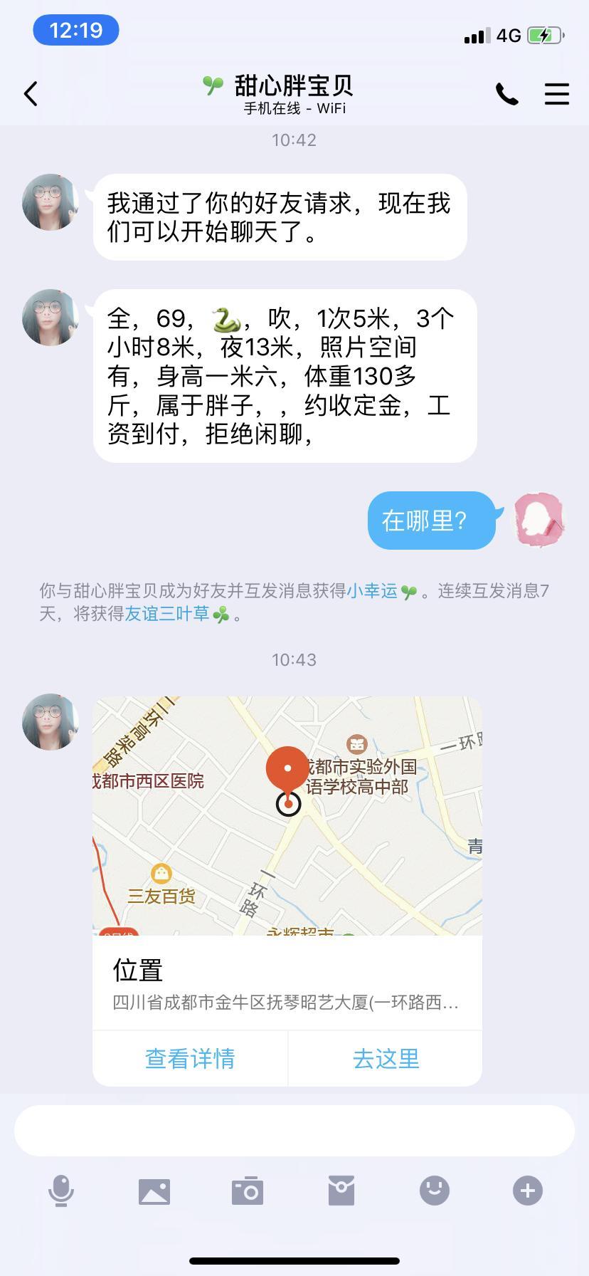 成都西门甜心胖宝贝 第1张