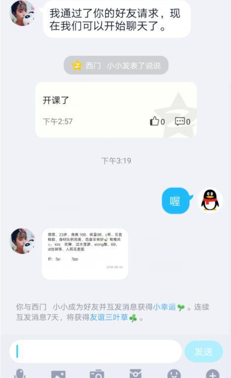 成都极品漂亮小可爱，很优质实惠的资源 第2张