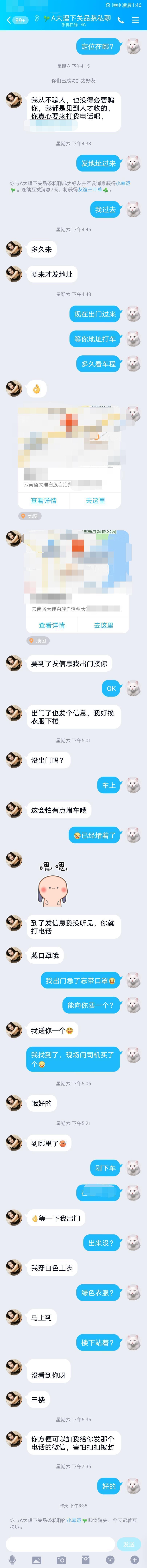 2020年8月12云南大理三月寻欢 第2张