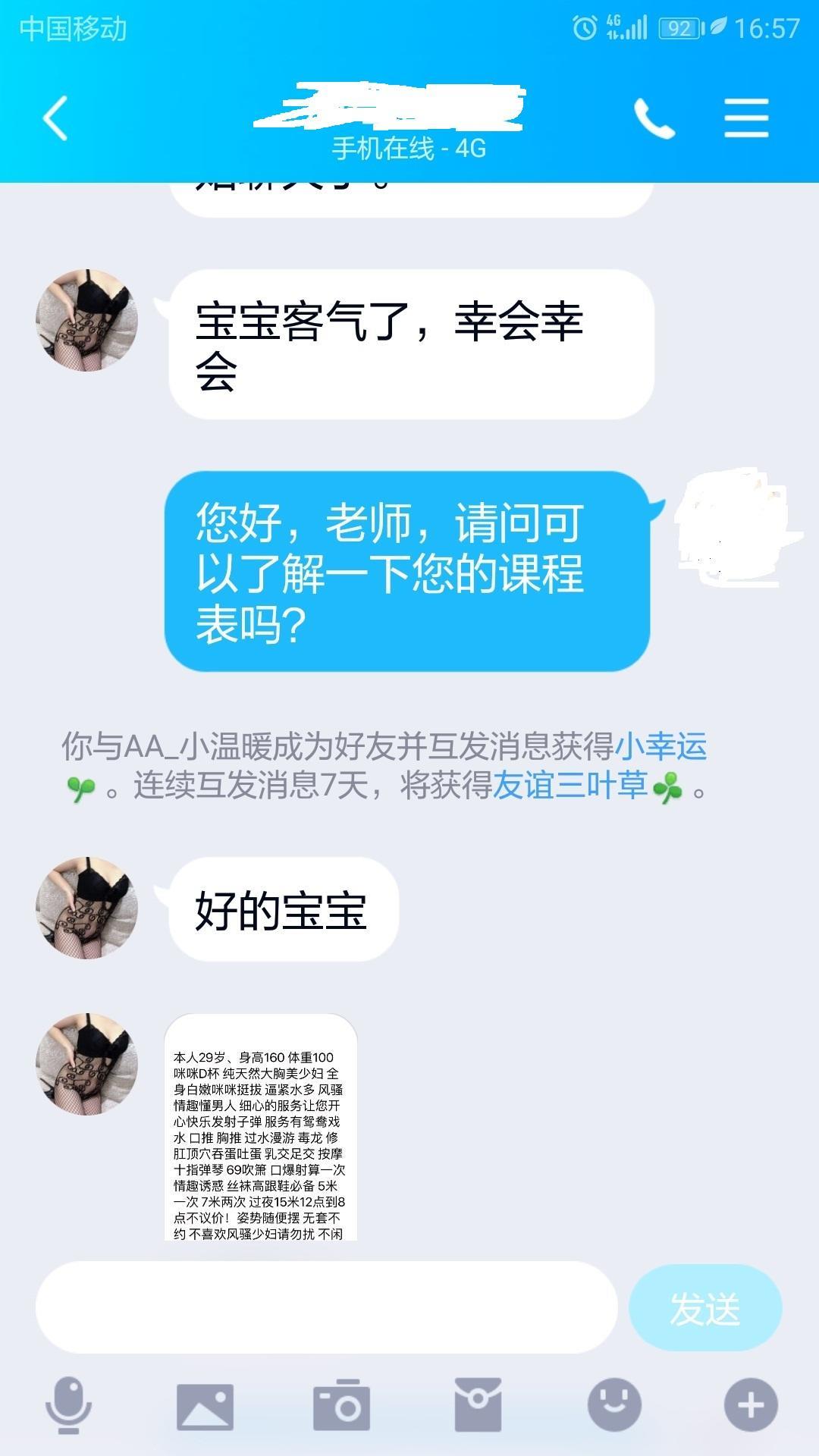 金阳金融城纯天然美少妇，小温暖 第3张