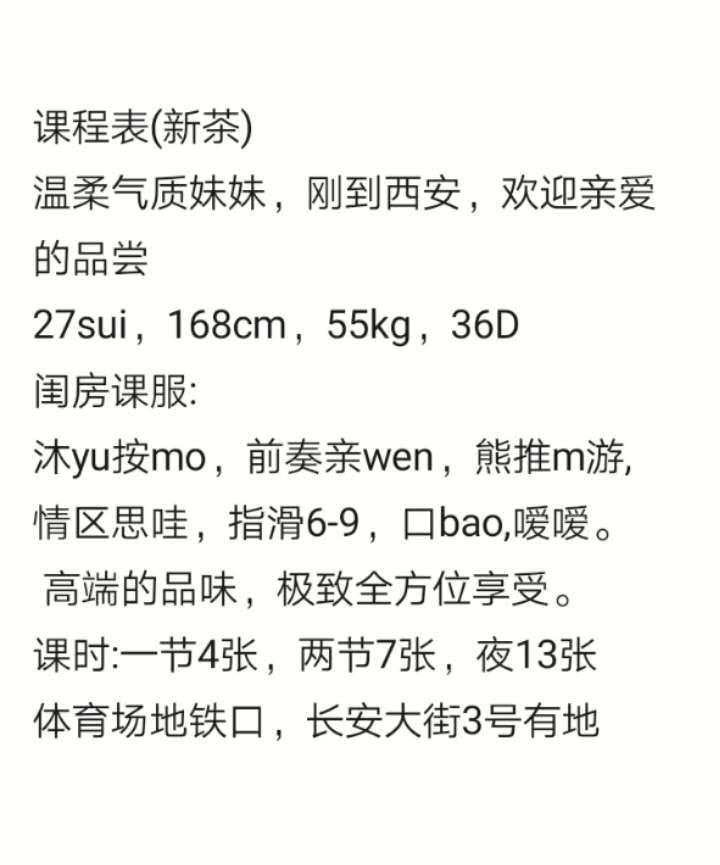 西安西安东北美女 第3张