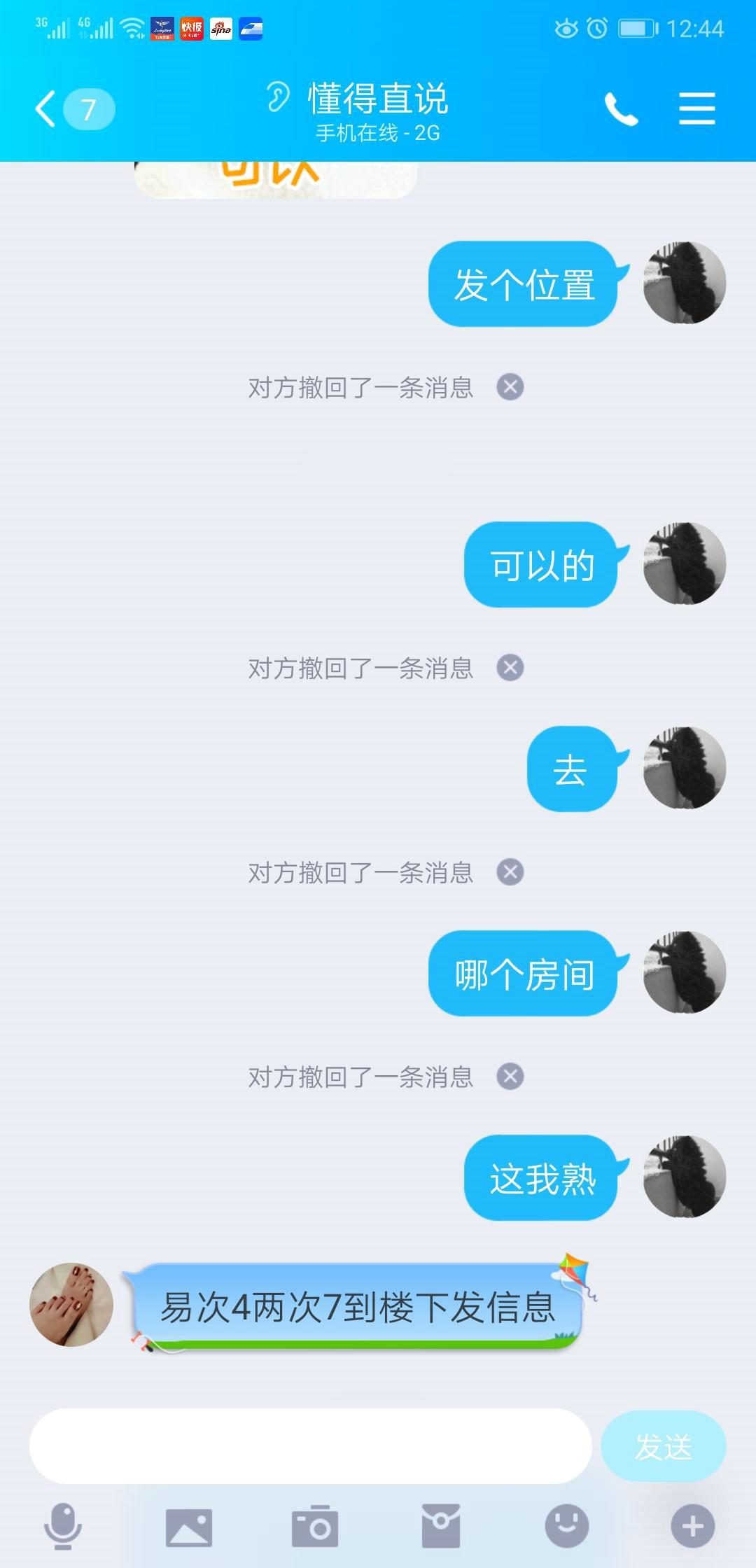 沭阳小淫娃! 第1张