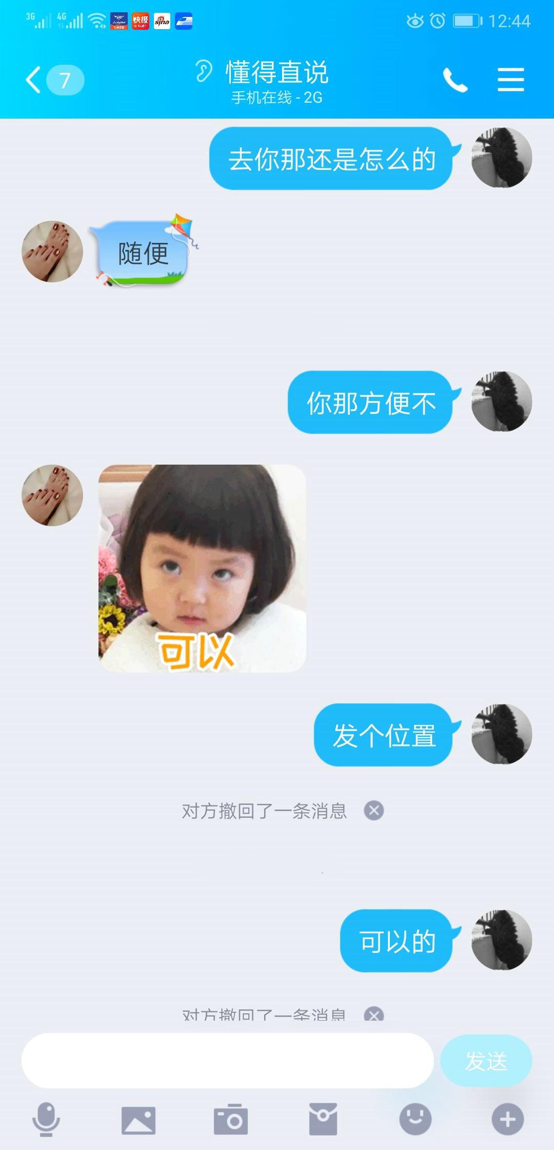 沭阳小淫娃! 第2张