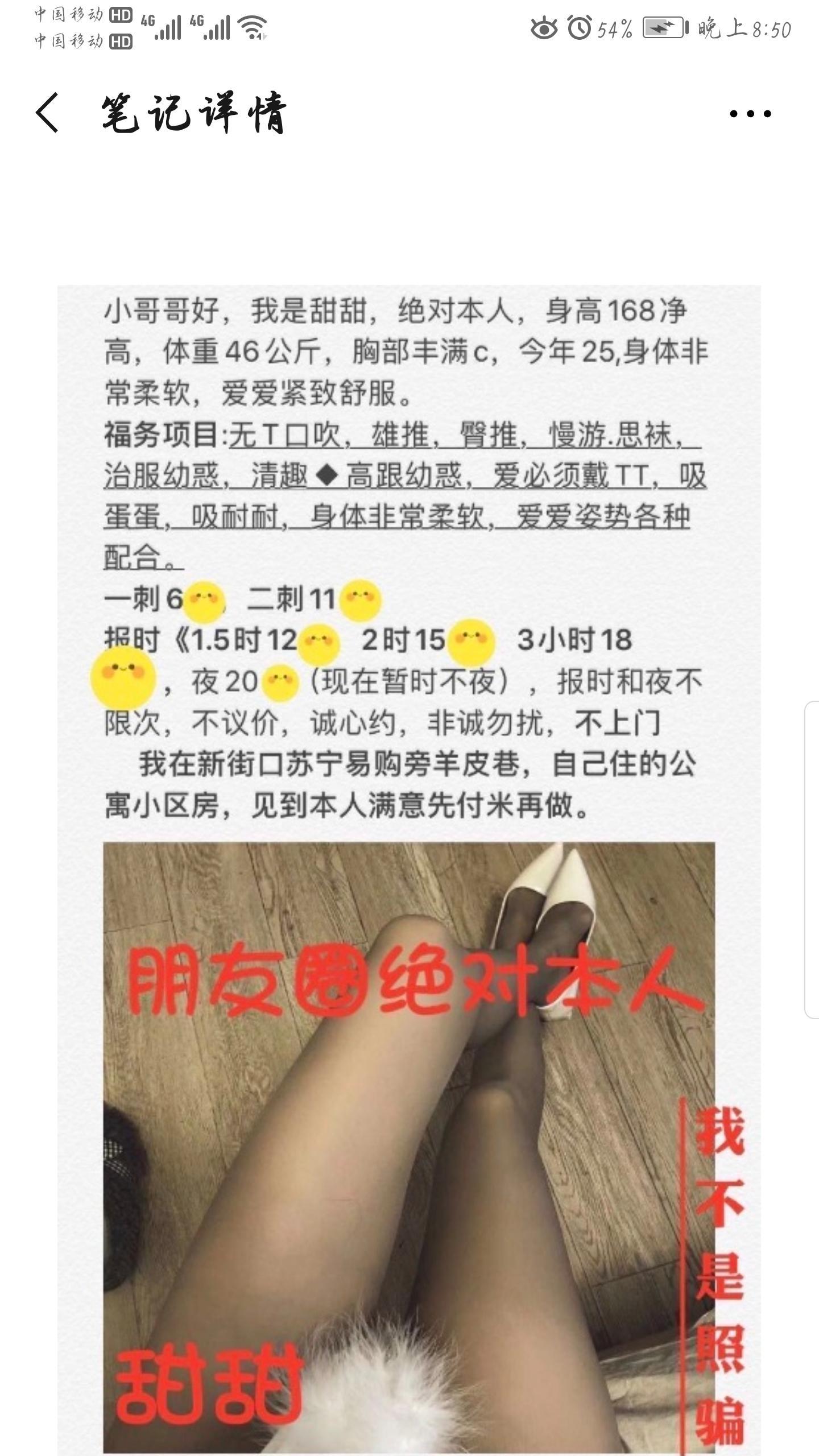 新街口颜值高身材好的甜甜 第3张