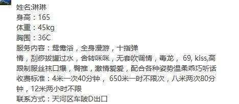 2021年1月20天河新人琳琳 第1张