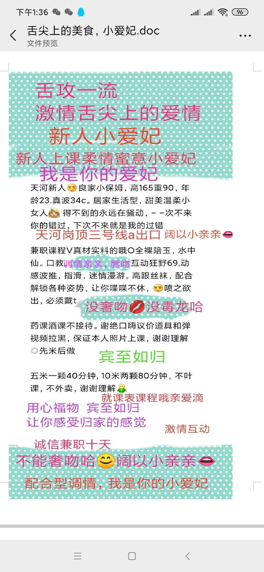 2021年1月16天河良家小爱妃 第3张