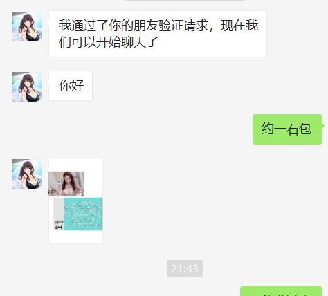 2021年1月10龙华兼职学妹 第4张