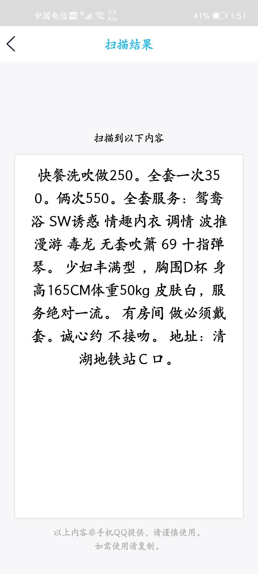 龙华清湖服型熟女170大长腿 第2张