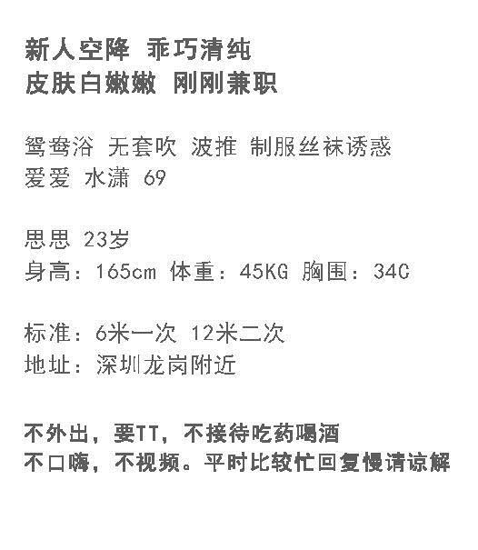 2020年12月25龙岗气质思思 第5张