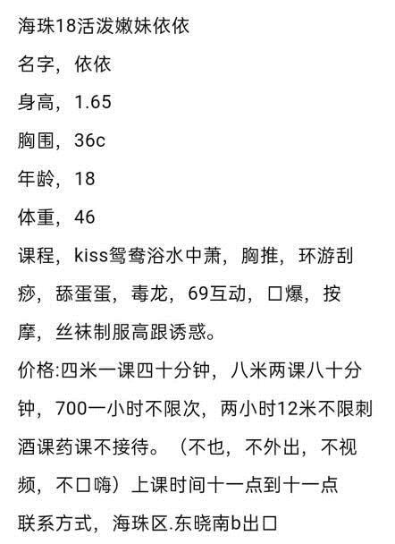 2020年12月10海珠新人依依（服务好） 第5张