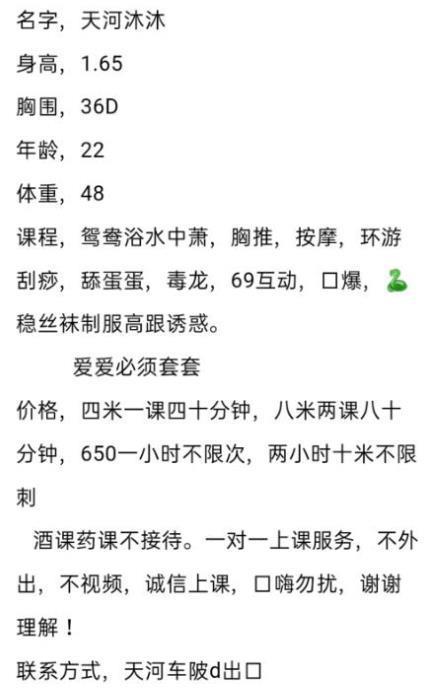 2020年12月3天河沐沐（服务不错真毒龙） 第4张
