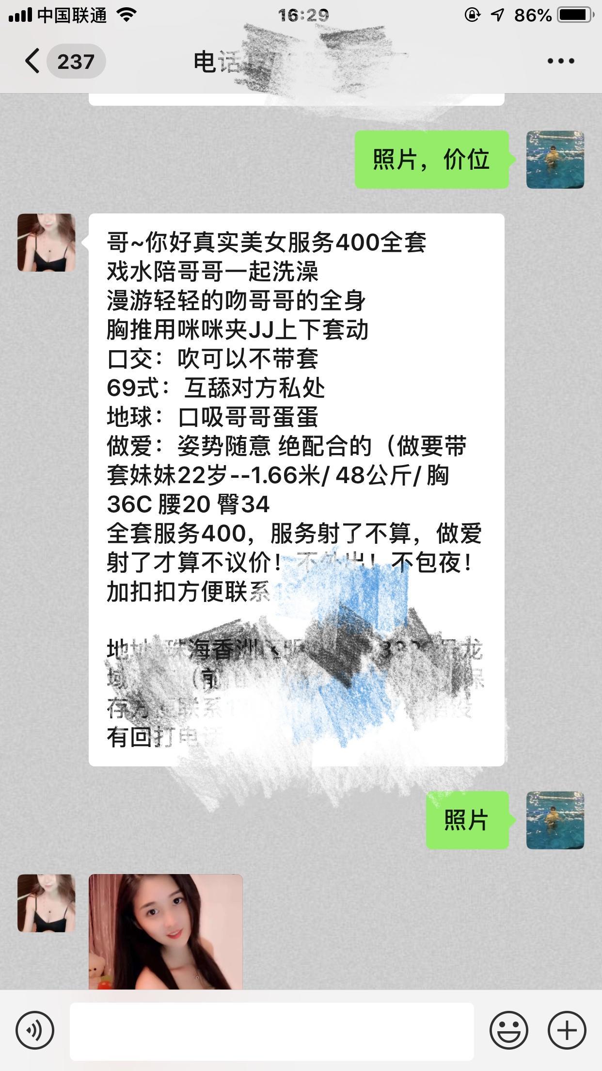 珠海大波琪琪 第2张
