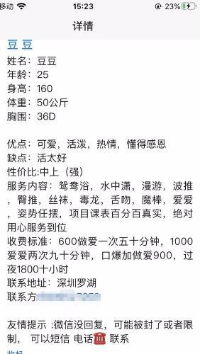 罗湖Mandy 第2张