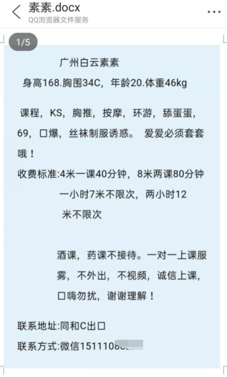 2020.11.11高颜值素素 第2张