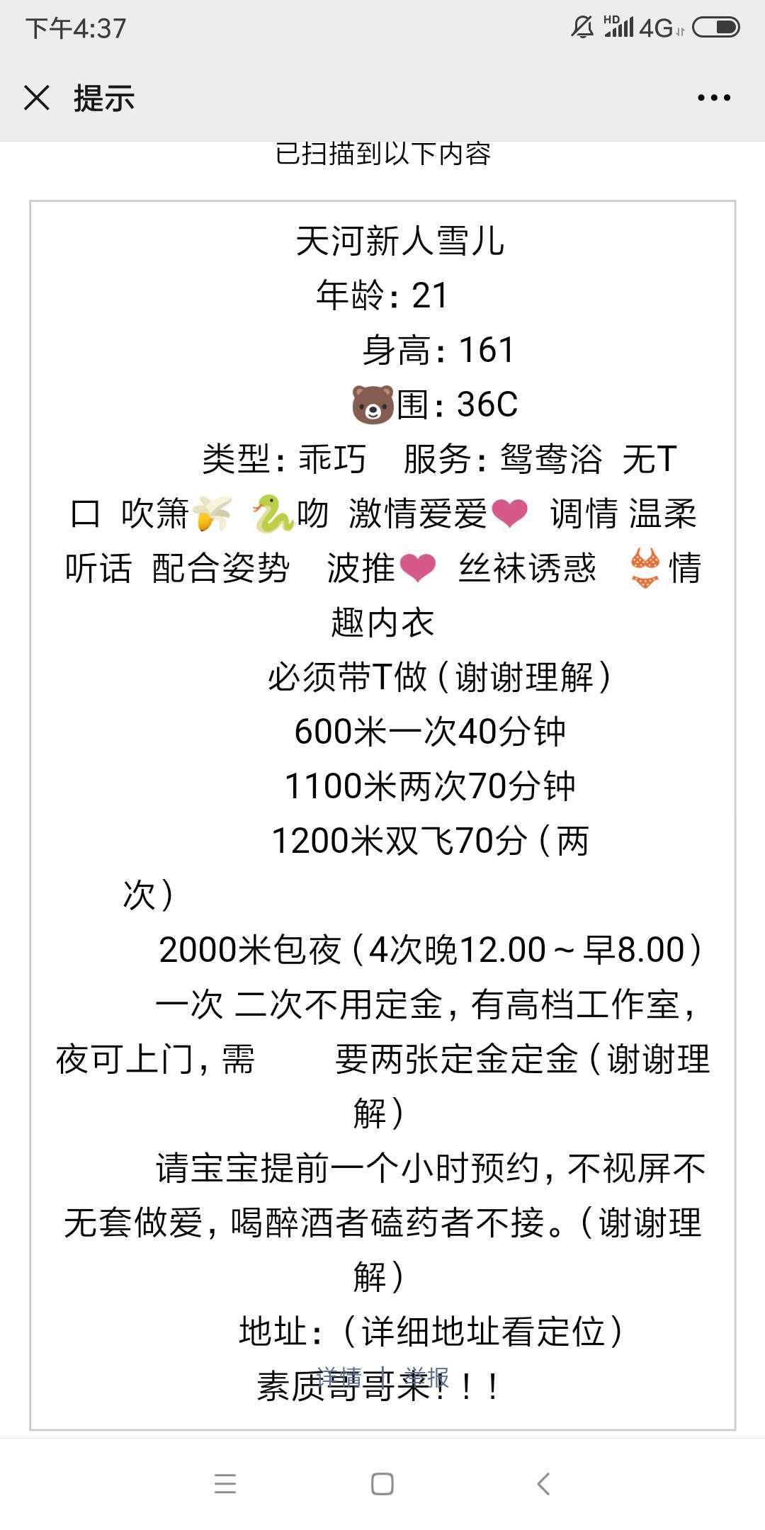 天河新人36C雪儿 第5张