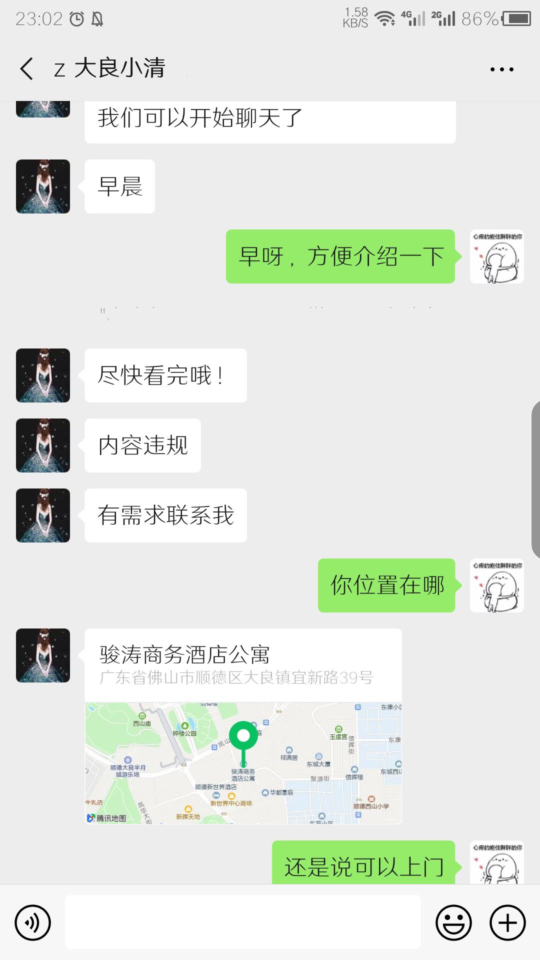 佛山佛山顺德大良小清 第5张