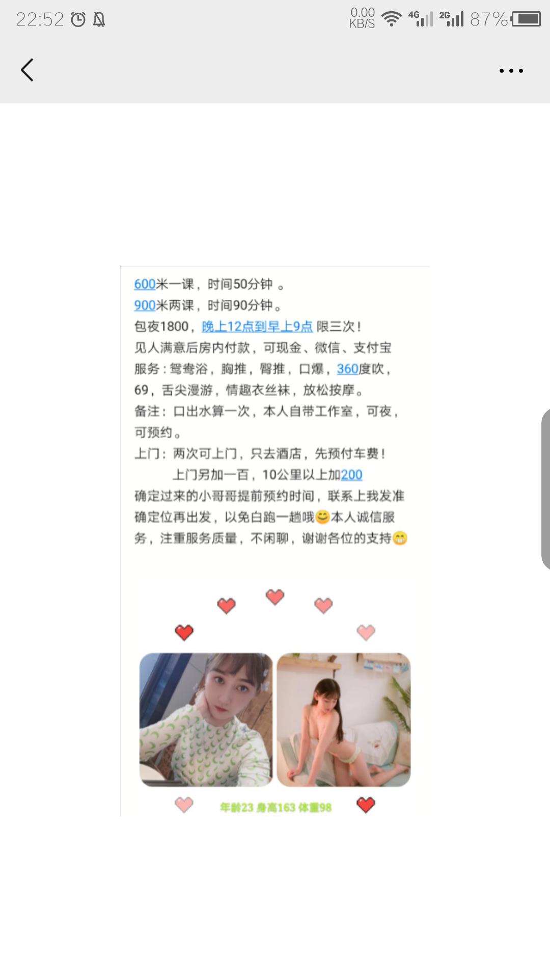佛山禅城前女友 第4张