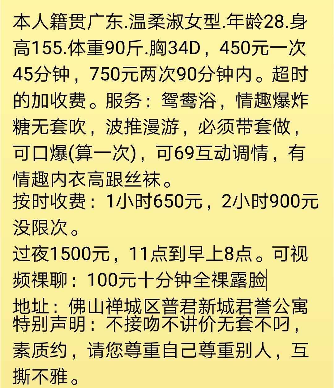 佛山禅城大奶淑女型 第1张