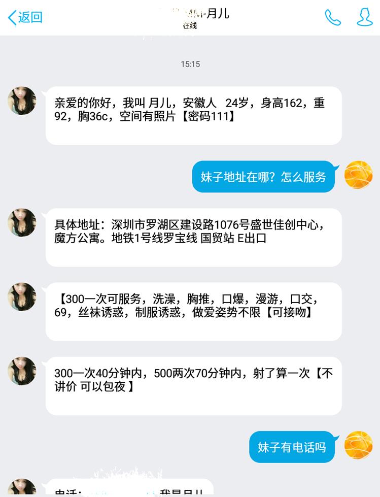 罗湖MM月儿,羞涩妹子服务好 第5张