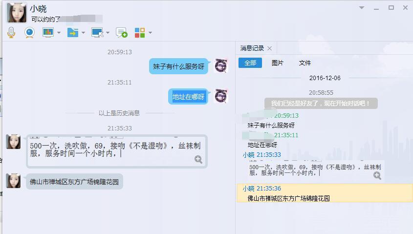 佛山小晓 第3张