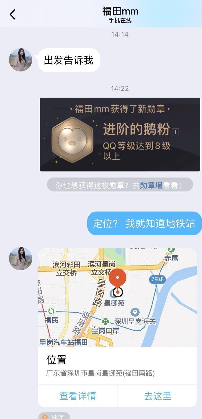福田皇岗长腿mm 第3张