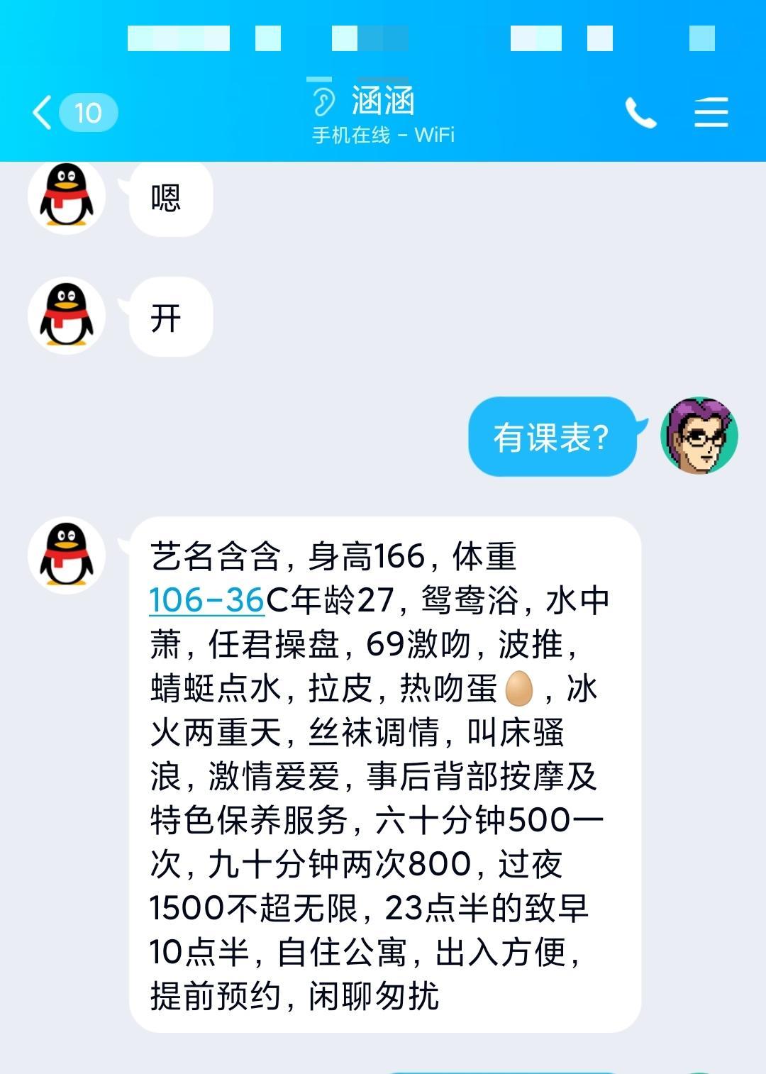 罗湖含含，服务周到，技术棒 第2张