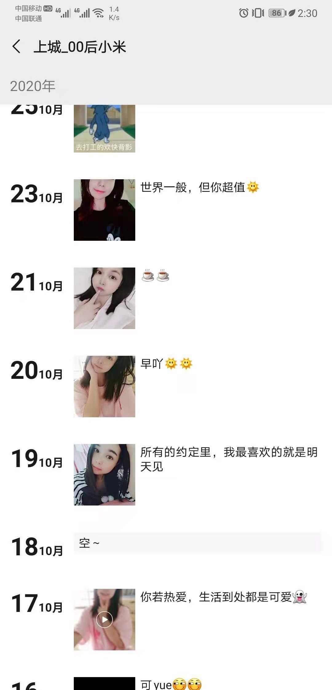 萧山虞姬新的微信，之前的有老哥说加不上，还有上城区小米，其他论坛找到的 第1张