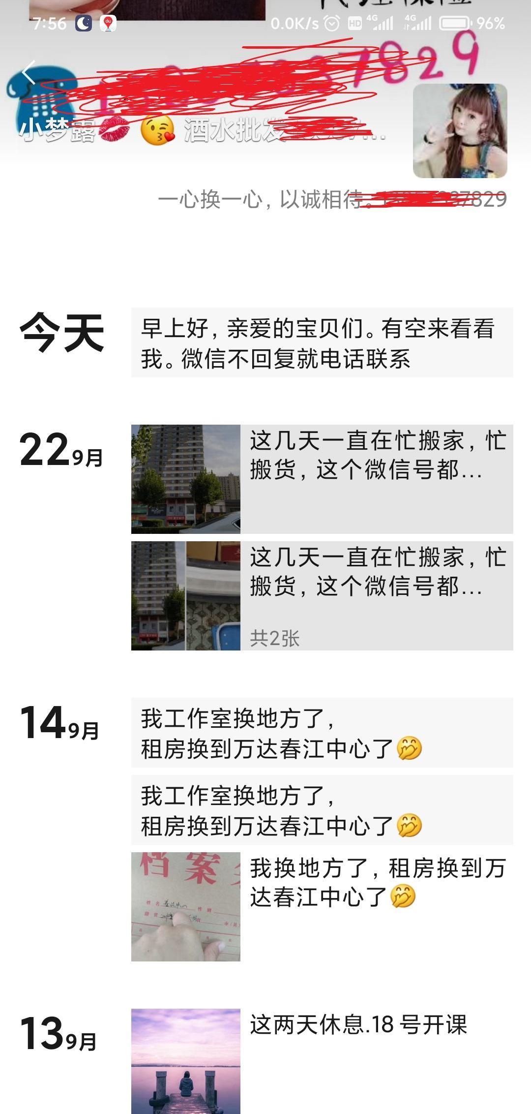 (嘉兴)做保险卖酒水的娇小妞 第2张