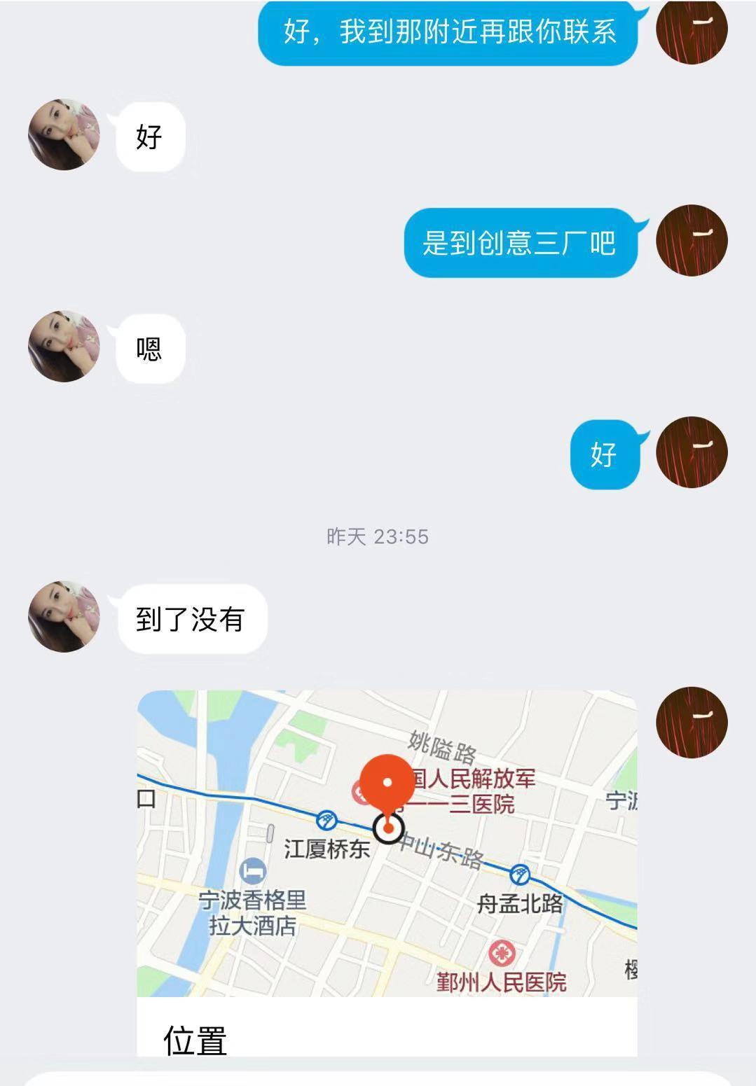验证宁波老二号桥妹子 第2张