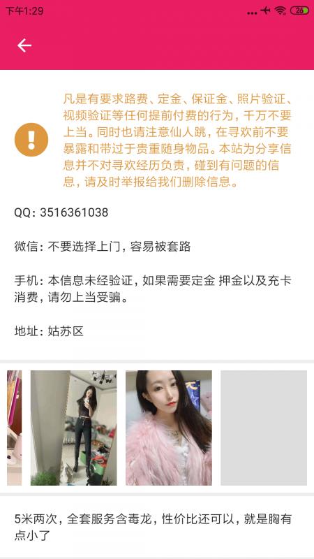 苏州不爽记 第1张
