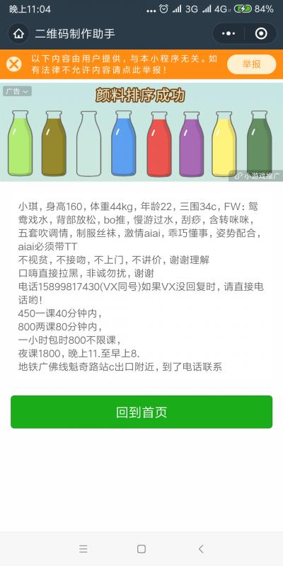 佛山禅城纯欲琪琪 第3张