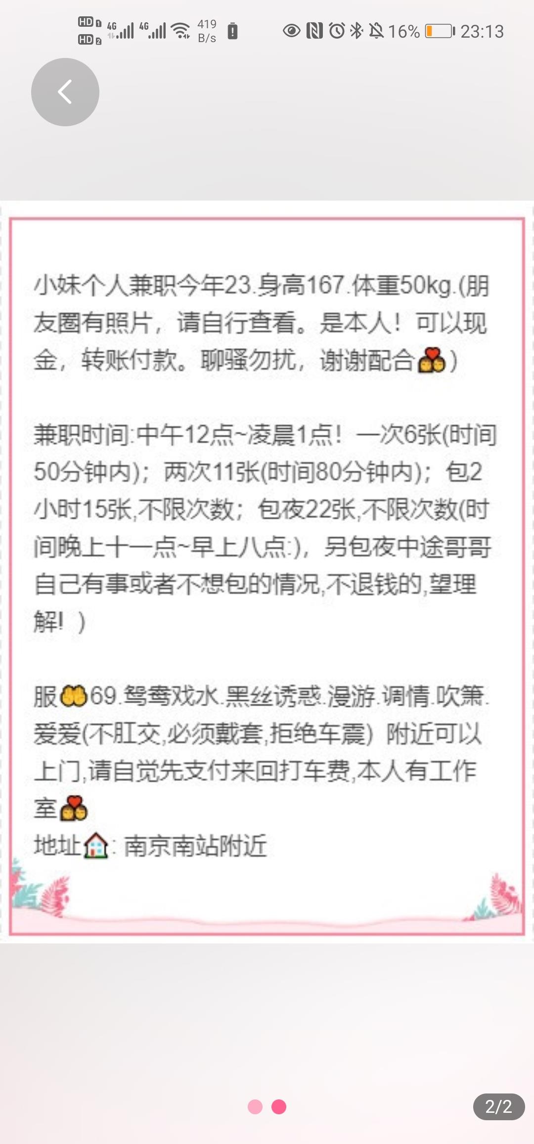 南站附近小姐姐 第2张